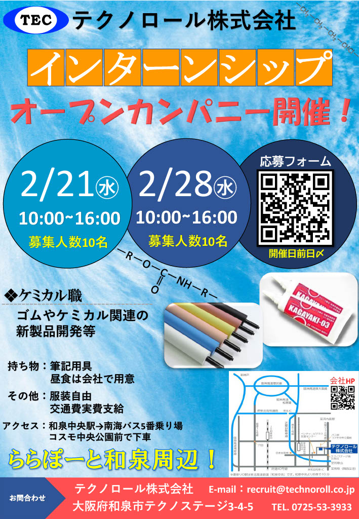 オープンカンパニー2月21日