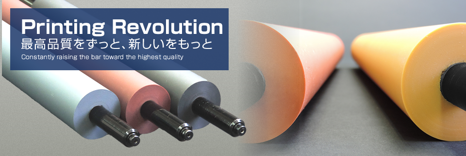 Printing Revolution　最高品質をずっと、新しいをもっと