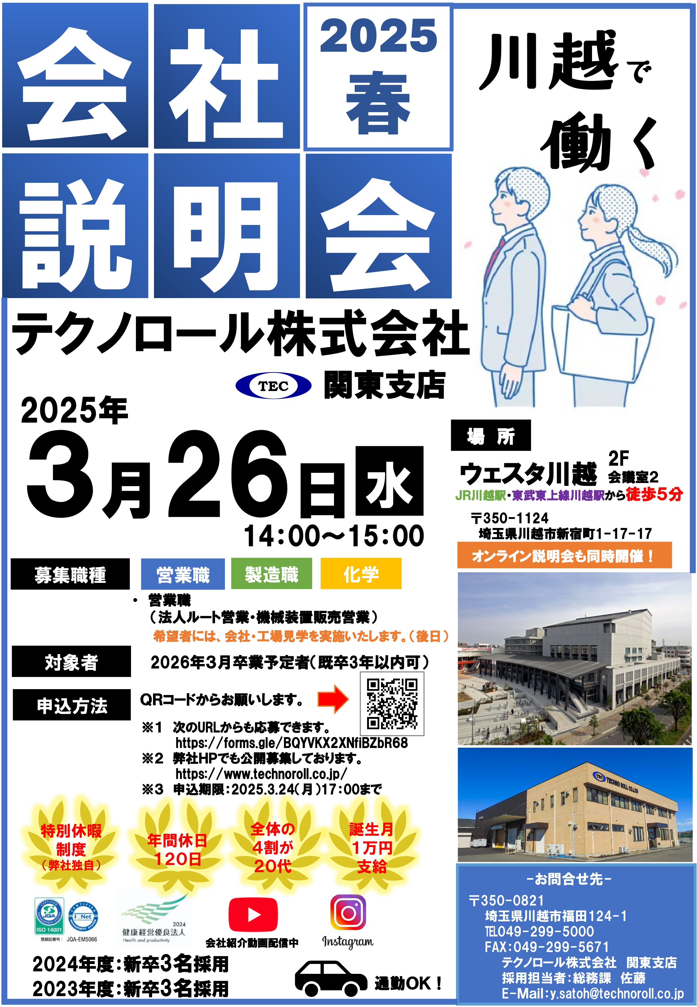 会社説明会チラシ_pages-to-jpg-0001