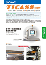 【印刷品質向上トータルシステム】タイキャス