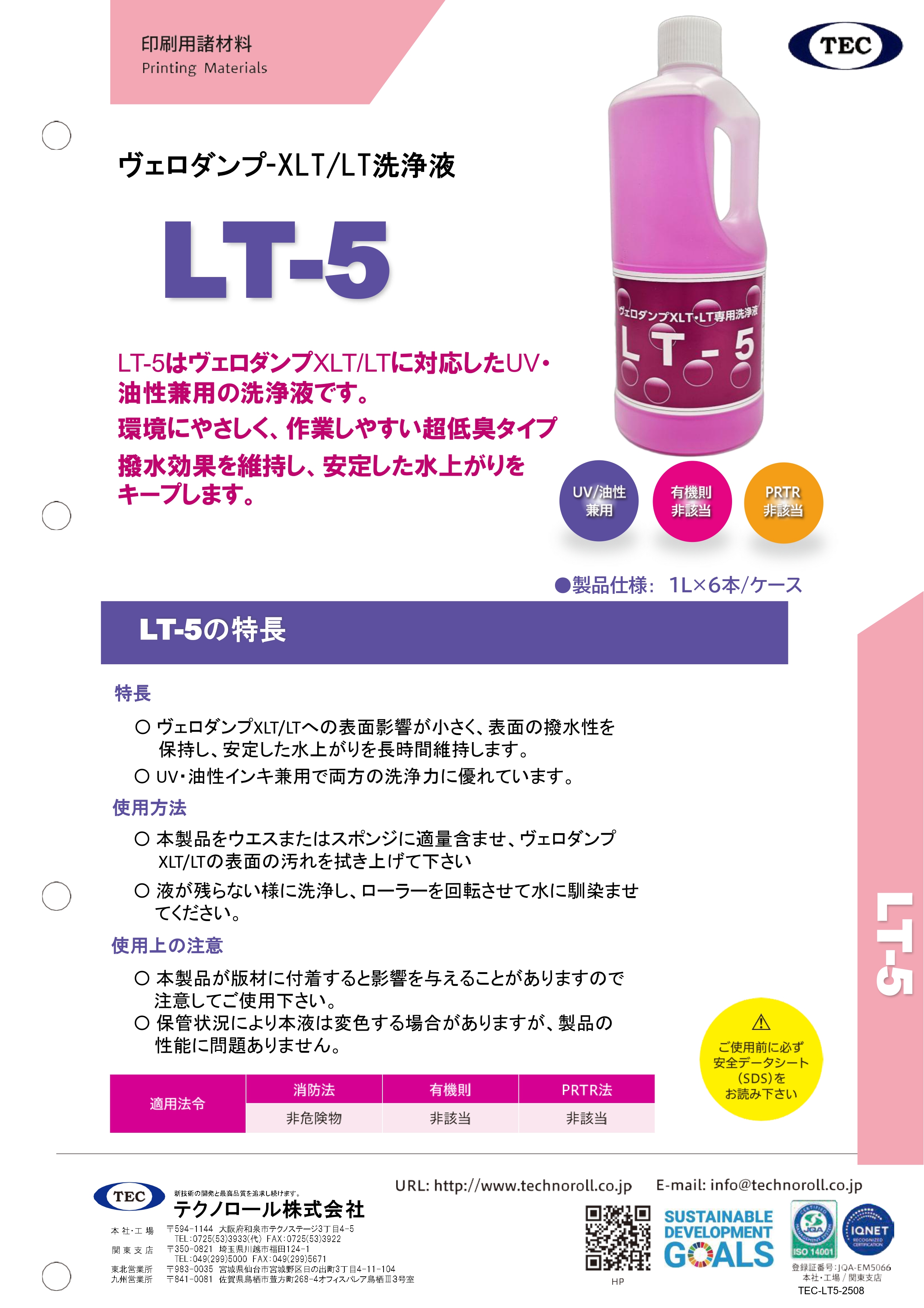 【水棒洗浄液】LT-5