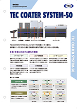【コーター機】TEC COTER SYSTEM 50