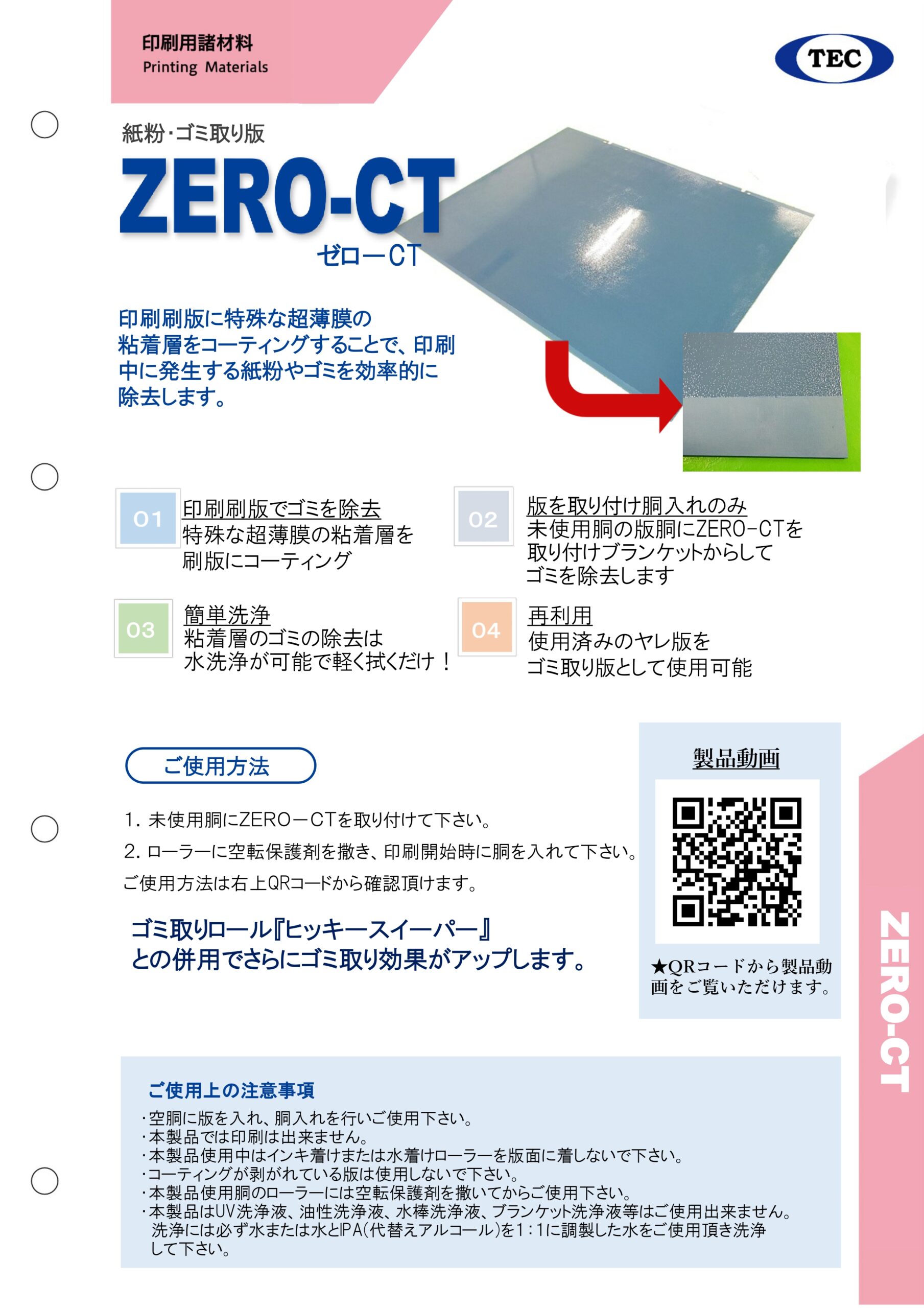 【ゴミ取り版】ZERO-CT