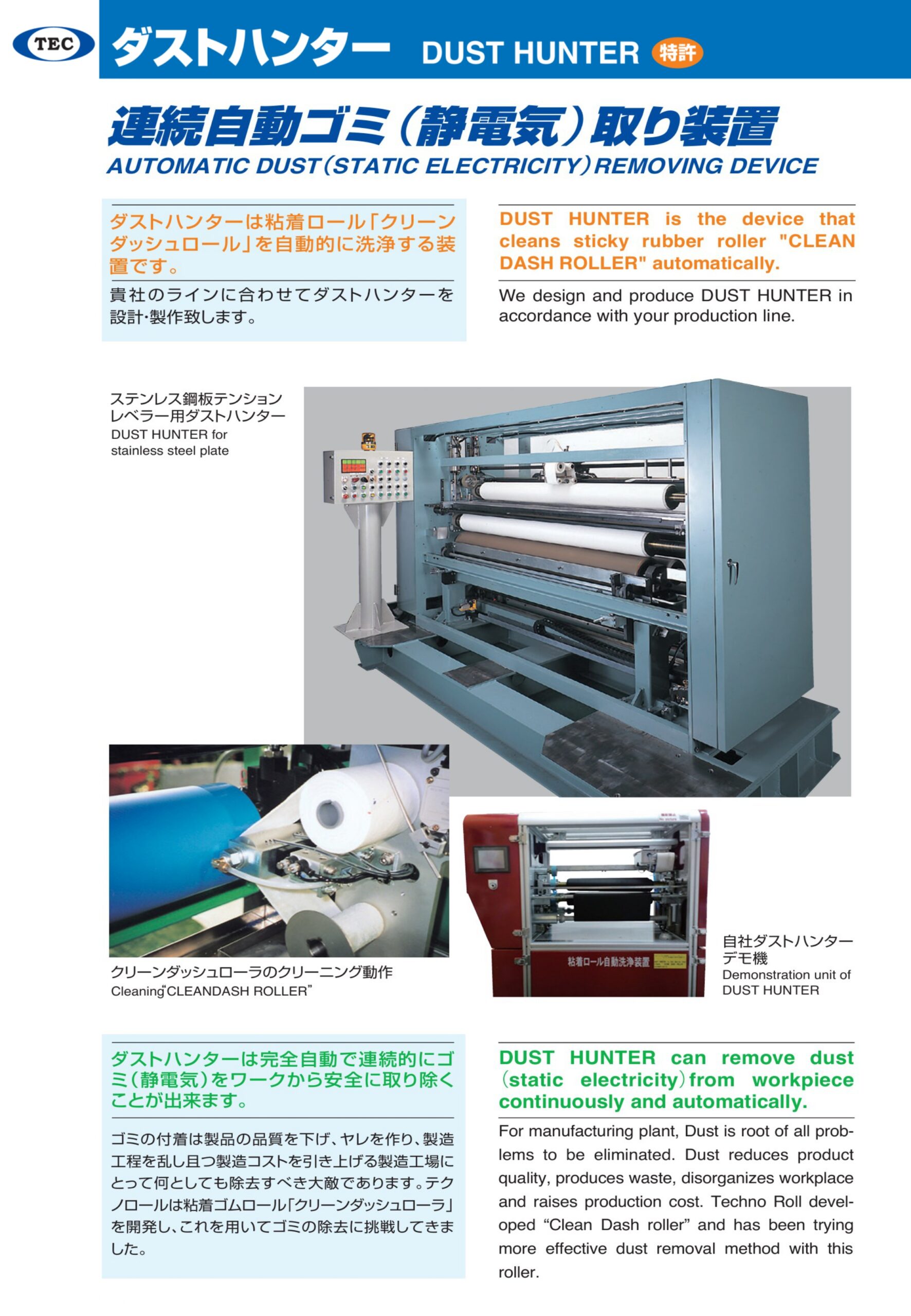 【自動連続ゴミ取り装置】ダストハンター