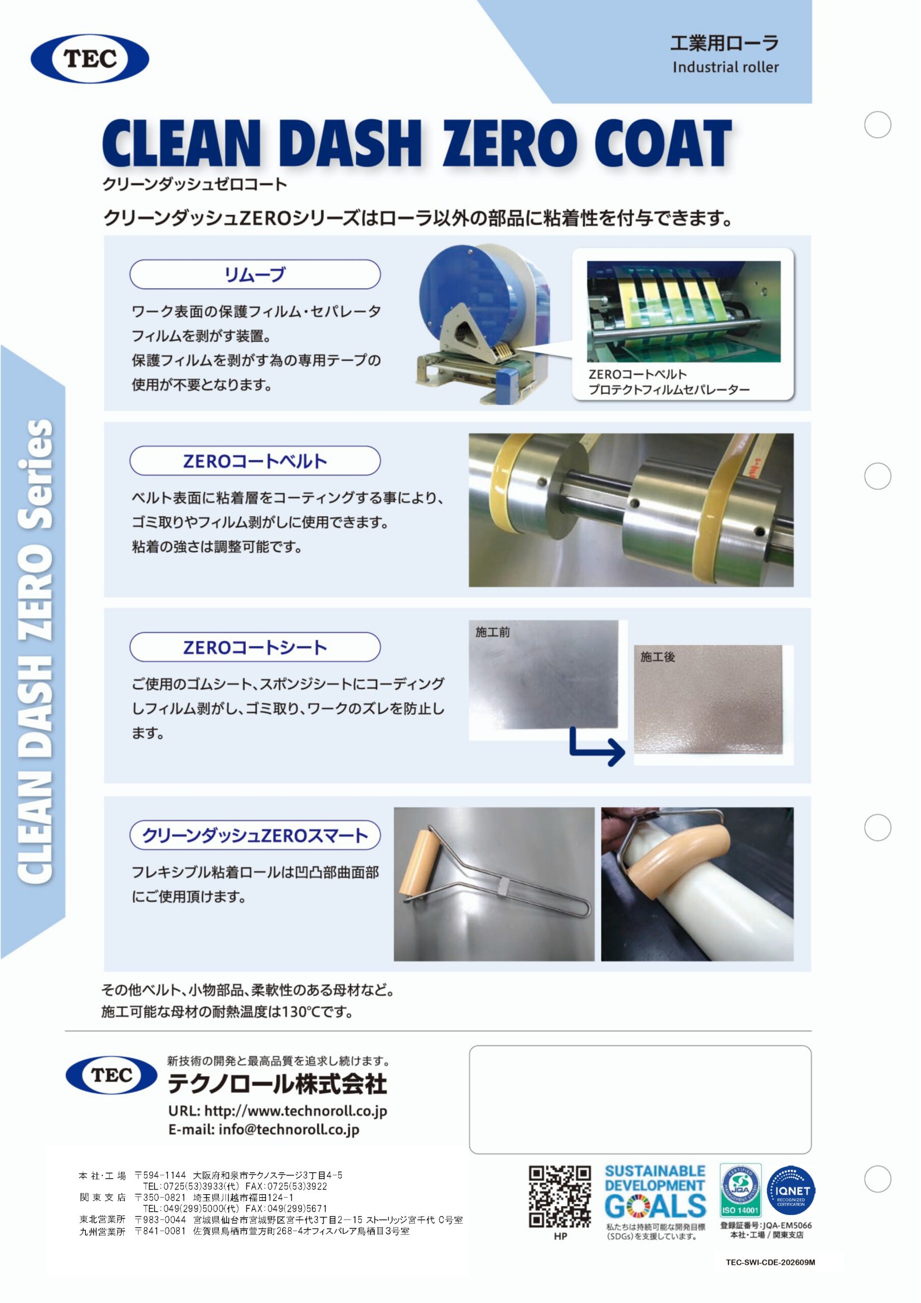 【フィルム剥がし装置】リムーブ