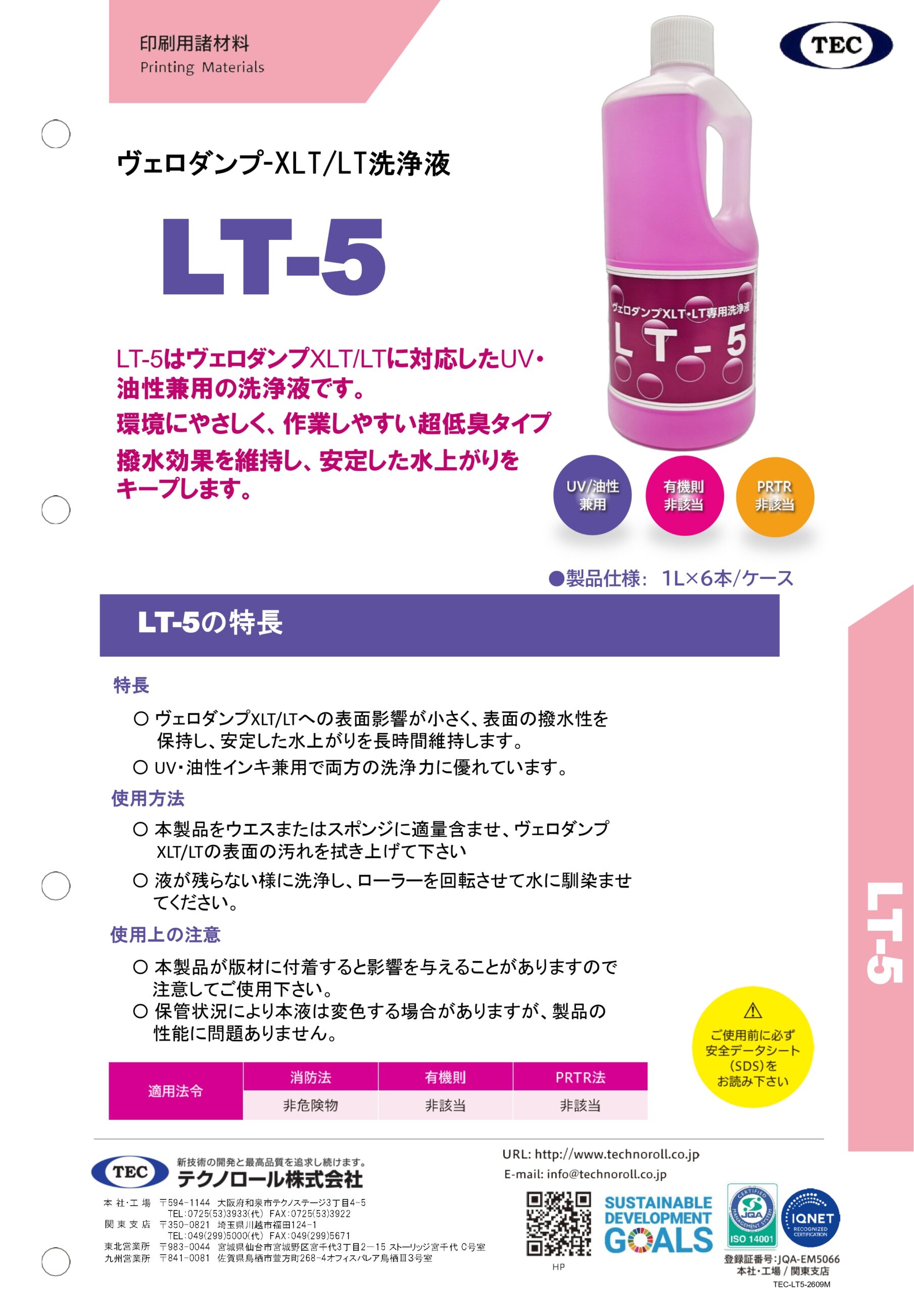 【水棒洗浄液】LT-5